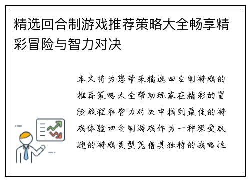 精选回合制游戏推荐策略大全畅享精彩冒险与智力对决