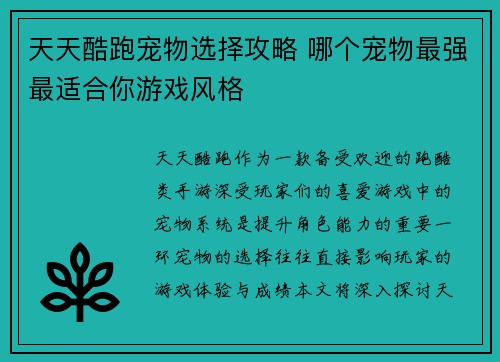 天天酷跑宠物选择攻略 哪个宠物最强最适合你游戏风格