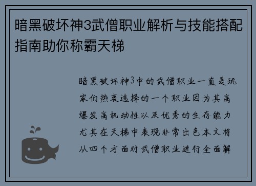 暗黑破坏神3武僧职业解析与技能搭配指南助你称霸天梯