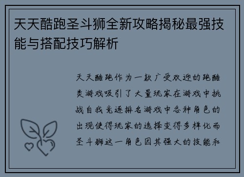 天天酷跑圣斗狮全新攻略揭秘最强技能与搭配技巧解析