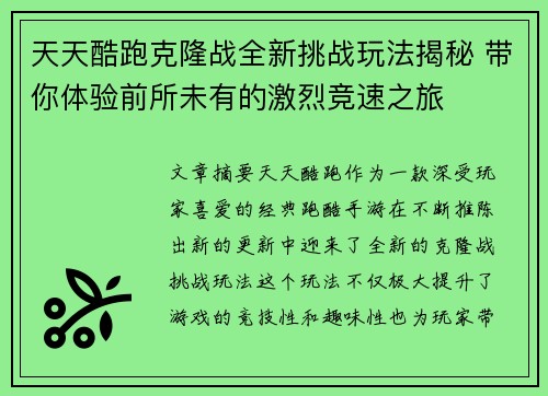 天天酷跑克隆战全新挑战玩法揭秘 带你体验前所未有的激烈竞速之旅